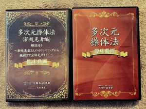 多次元操体法DVD