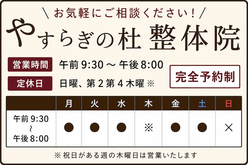 やすらぎの杜整体院の営業案内