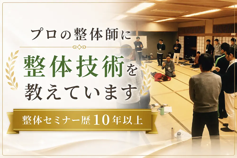 整体師に技術を教えています
