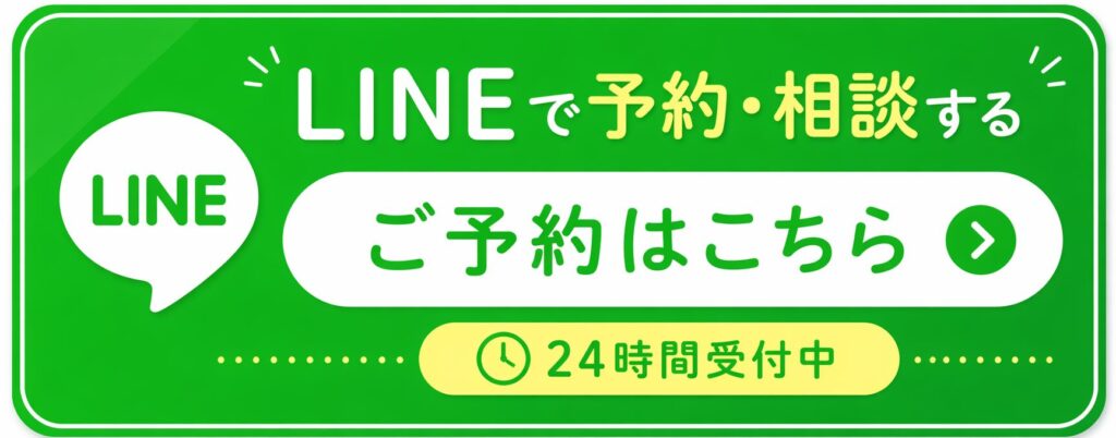 LINEで予約する