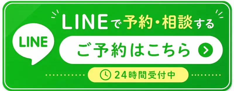 LINEで予約する