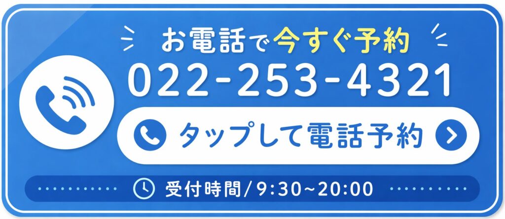 電話で予約する