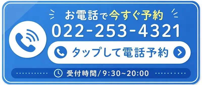 電話で予約する