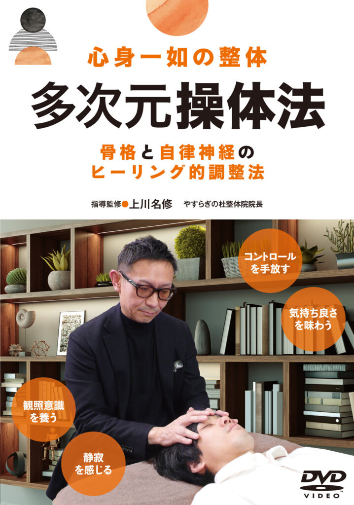 多次元操体法DVD