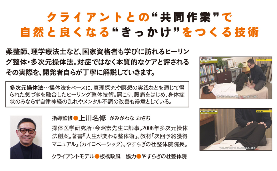 多次元操体法DVD裏面1