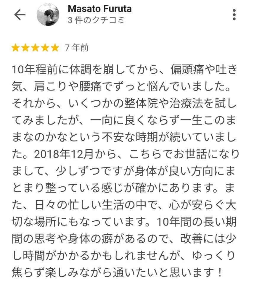 Googleクチコミ片頭痛、吐き気