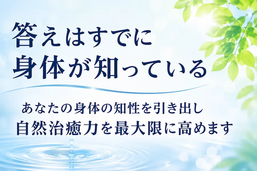 答えはすでに身体が知っている