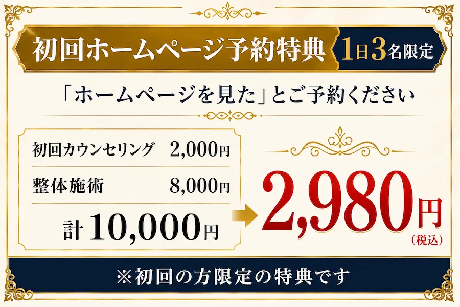 初回HP予約特典2980円