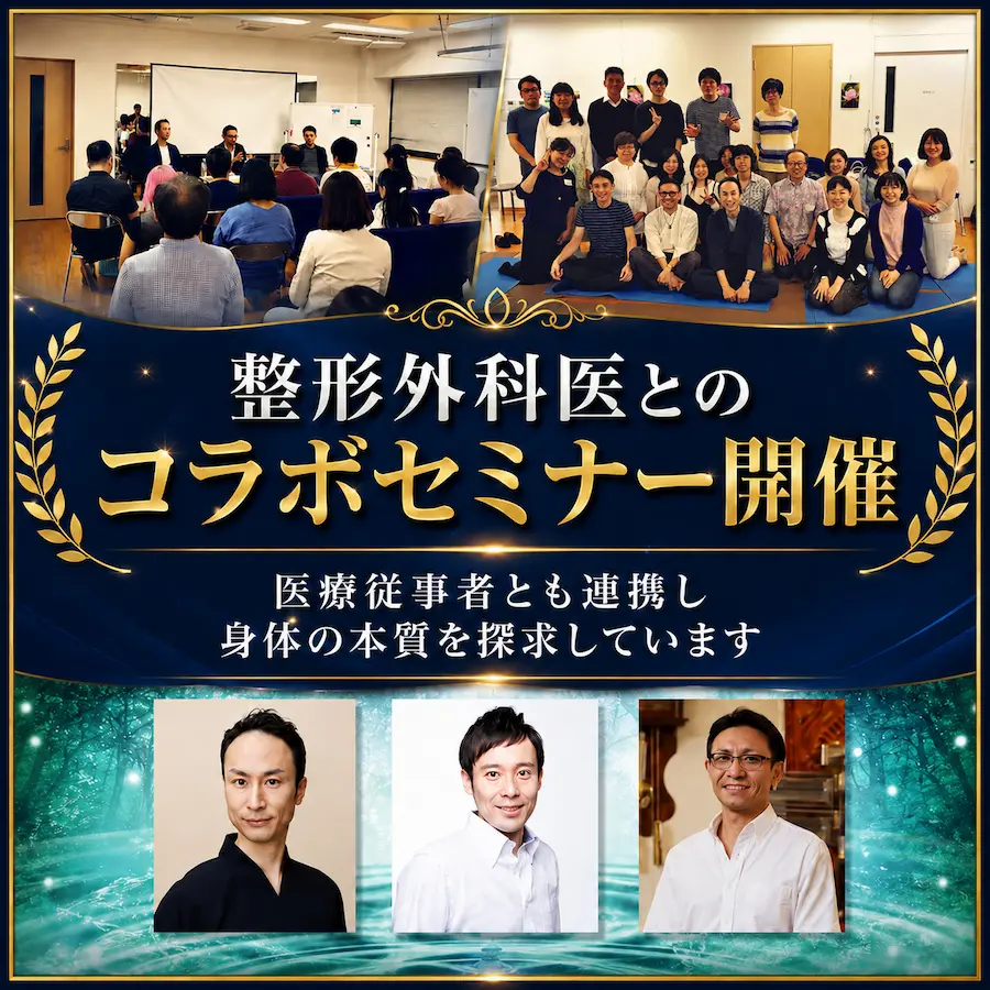 整形外科医とコラボセミナー開催