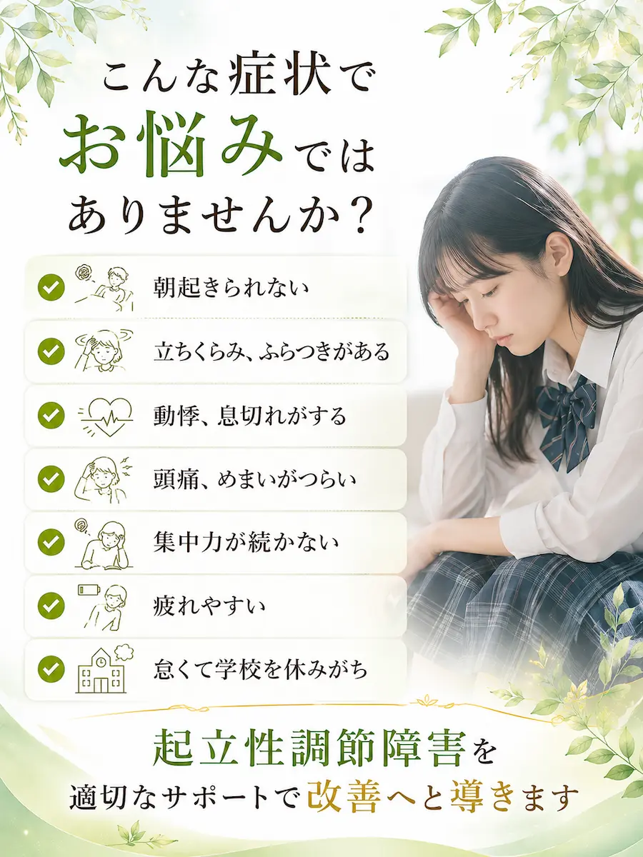 起立性調節障害チェックリスト