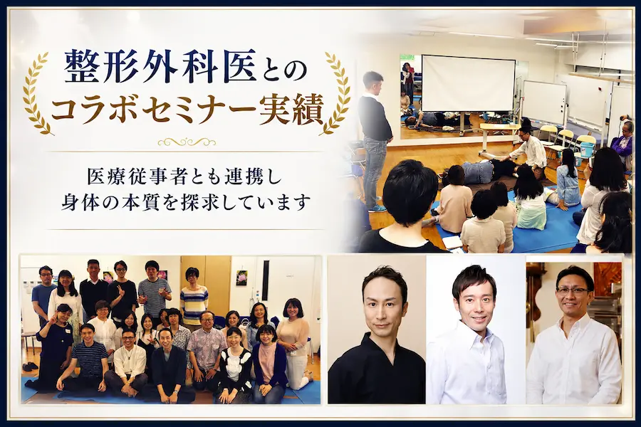 整形外科医とコラボセミナー実績