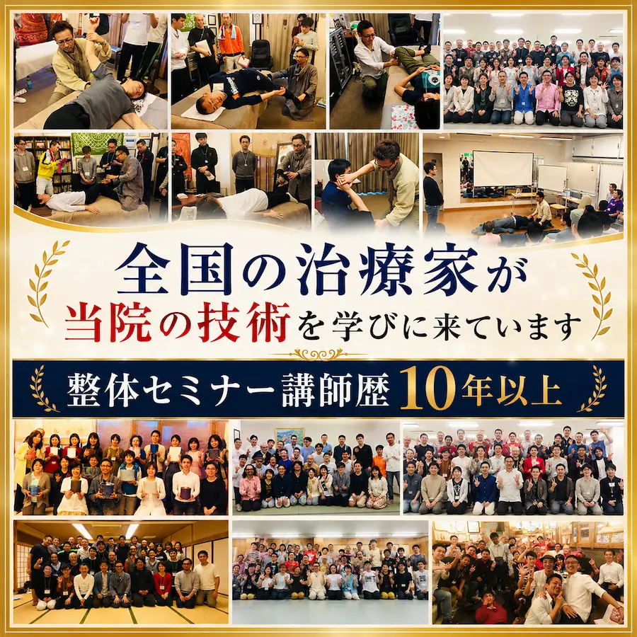 全国の治療家が当院の技術を学びに来ています