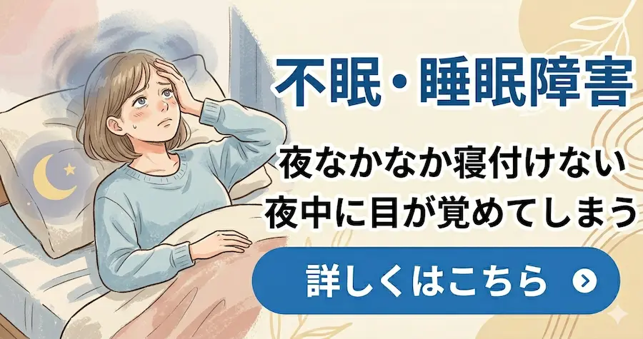 不眠症の整体