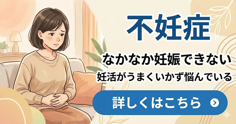 不妊症の整体