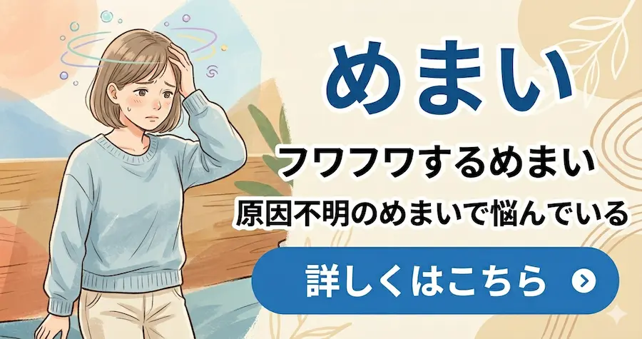 めまいの整体