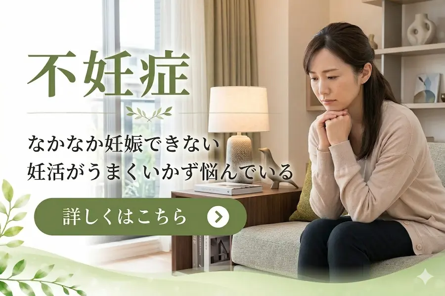 不妊症