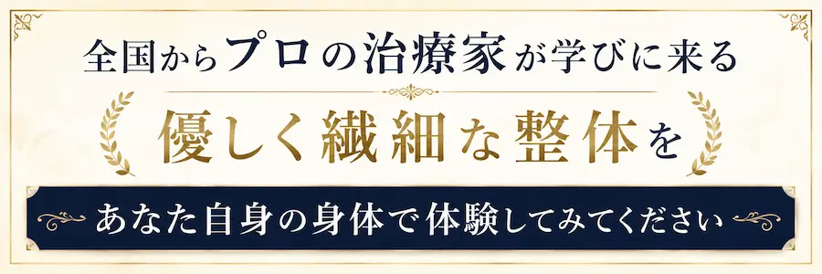 全国からプロの治療家が学びに来る整体