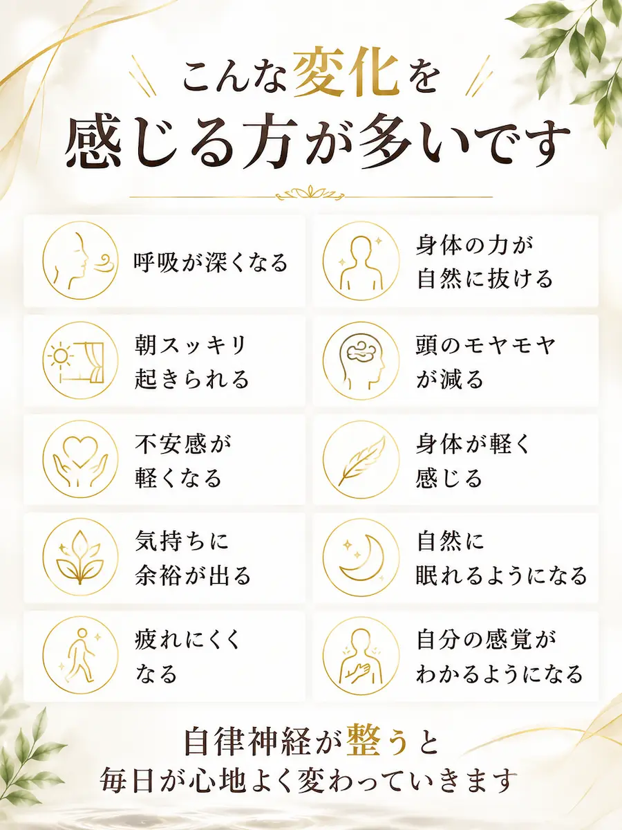 こんな変化を感じる方が多いです