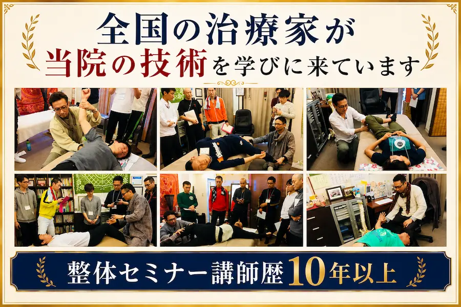 全国の治療家が当院の技術を学びに来ています