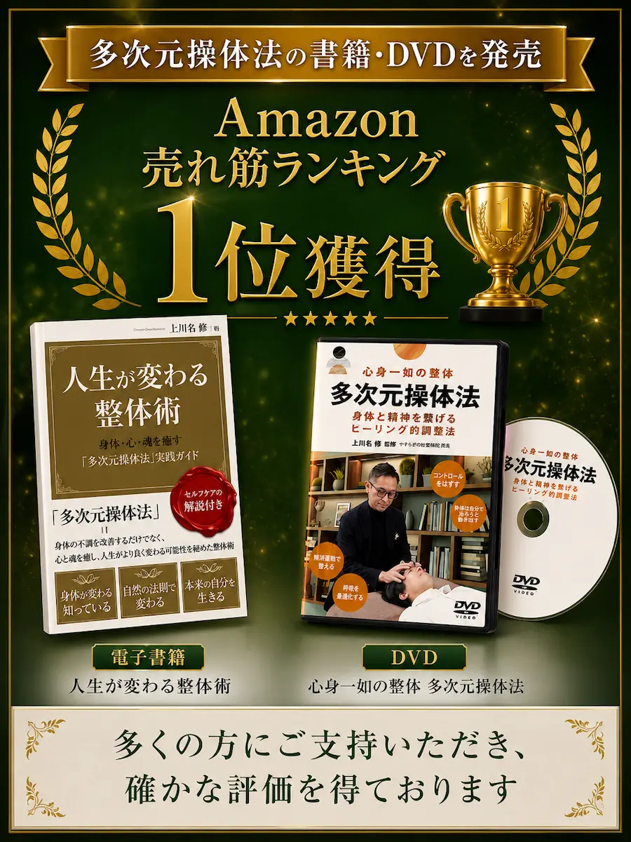多次元操体法の書籍・DVDを発売