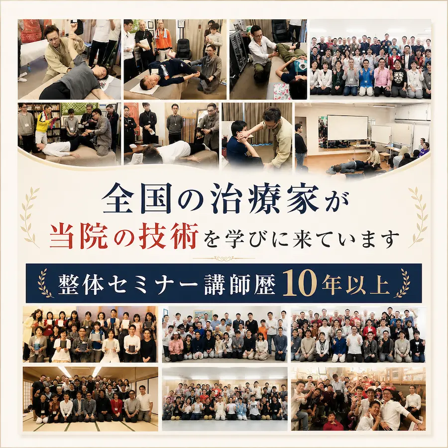 全国の整体師が当院の技術を学びに来ています
