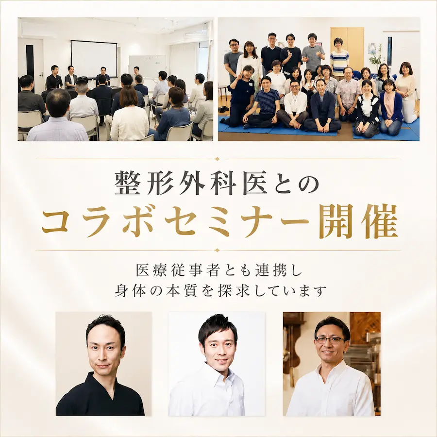 整形外科医とコラボセミナー開催